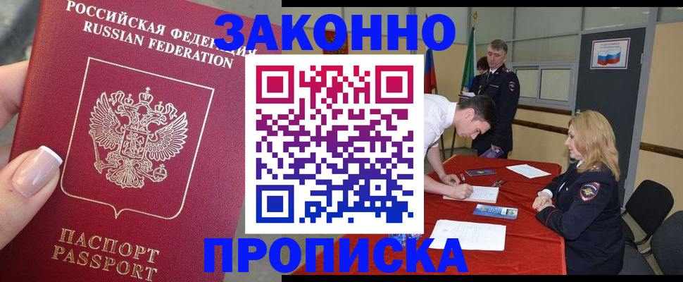 прописка для военкомата в Воронеже