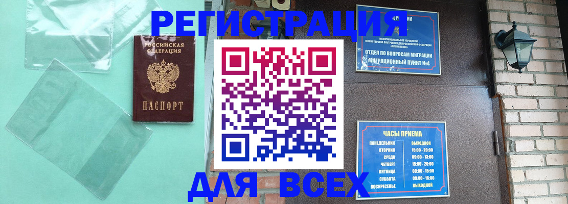 временная прописка в Воронеже
