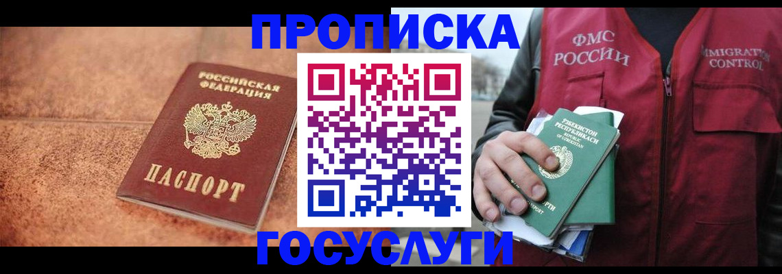 временная прописка в Воронеже