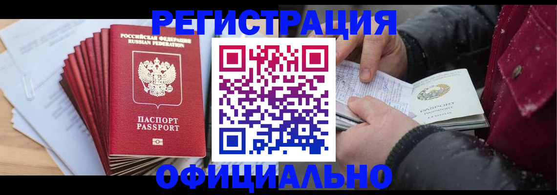 временная регистрация гарантия в Воронеже