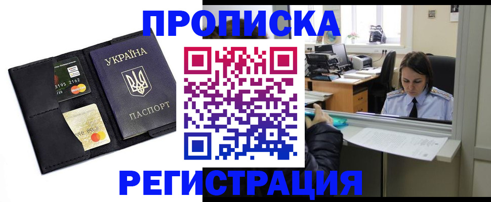 прописка в квартире в Воронеже