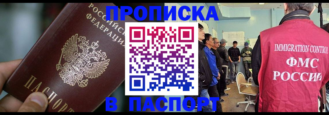 временная прописка в Воронеже